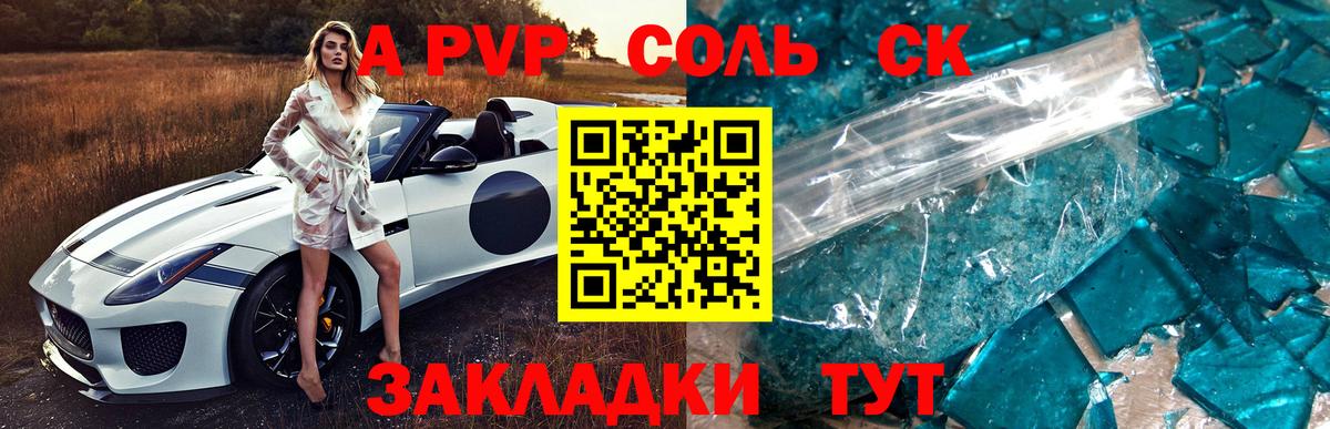 APVP  магазин    Спасск-Дальний  Alfa_PVP крисы CK  A-PVP СК КРИС  Вход с VPN 