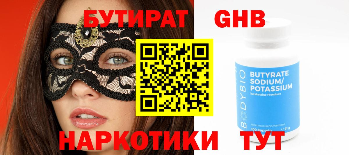 БУТИРАТ буратино  БУТИРАТ  Спасск-Дальний  Вход с VPN 