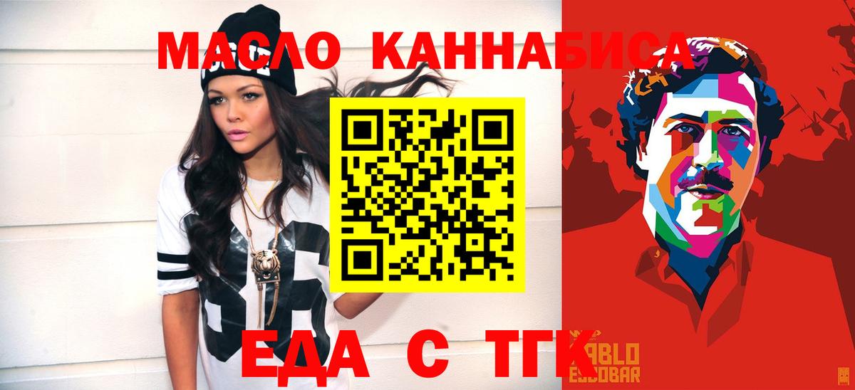 Печенье с ТГК конопля  Вход с VPN  Спасск-Дальний 
