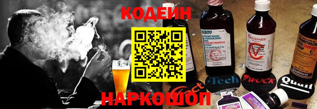 где купить наркоту  Кодеин Purple Drank  Спасск-Дальний  Вход с VPN  Кодеин Purple Drank 