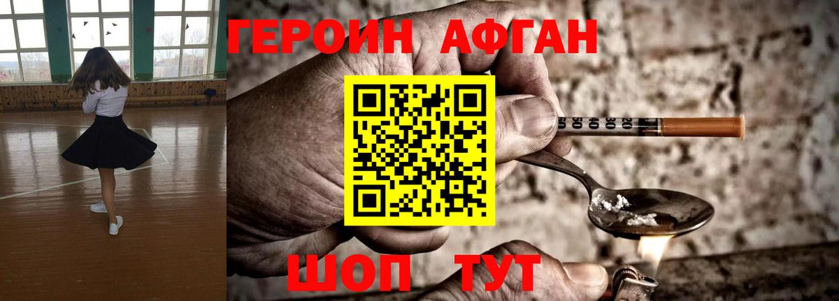 ГЕРОИН афганец Спасск-Дальний