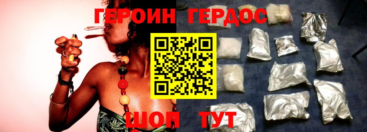 Героин Heroin  Вход с VPN  ГЕРОИН  Спасск-Дальний 