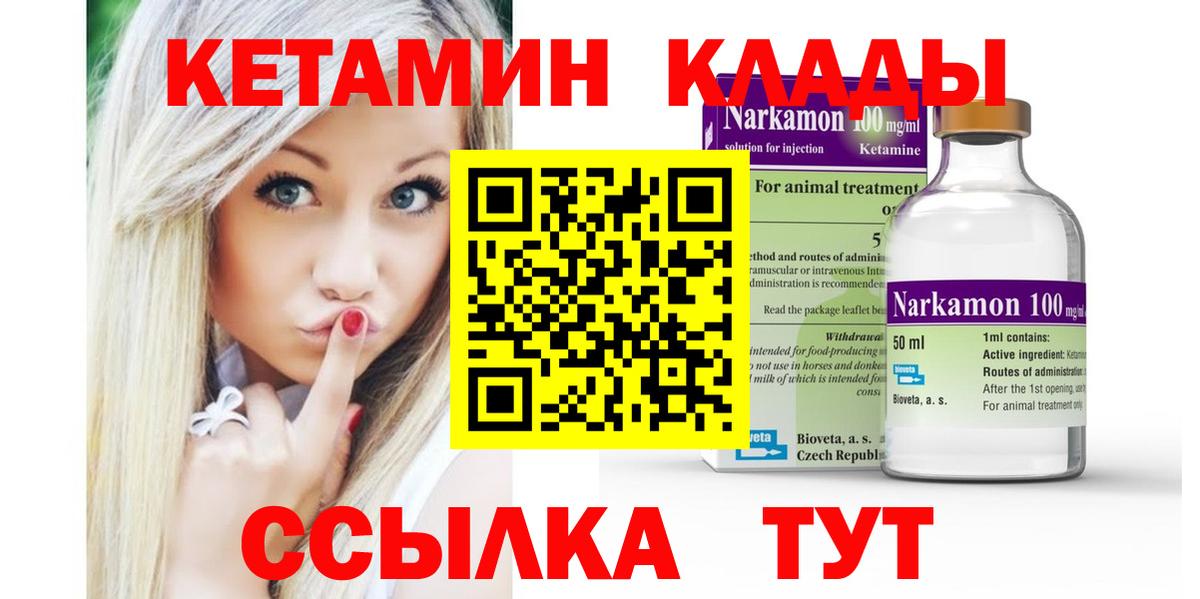 Кетамин VHQ  Кетамин VHQ  Вход с VPN  Спасск-Дальний 