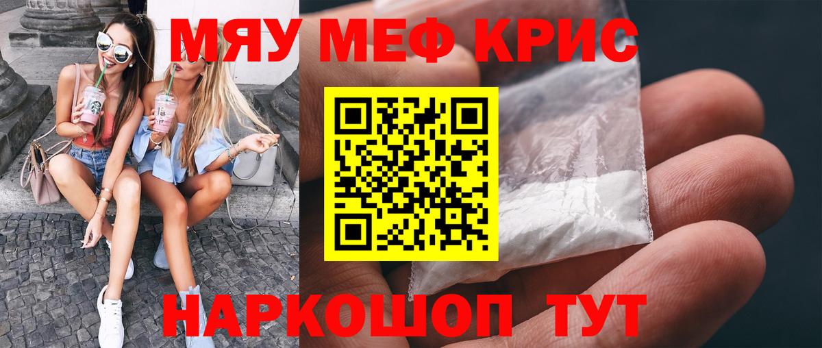 Меф  Вход с VPN  Спасск-Дальний  МЕФ  Мефедрон кристаллы  МЕФ 4 MMC 