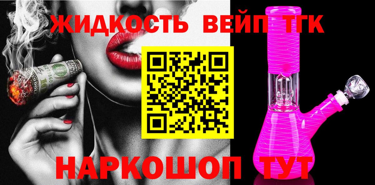 ТГК вейп с тгк  ТГК THC oil  Спасск-Дальний  Вход с VPN 